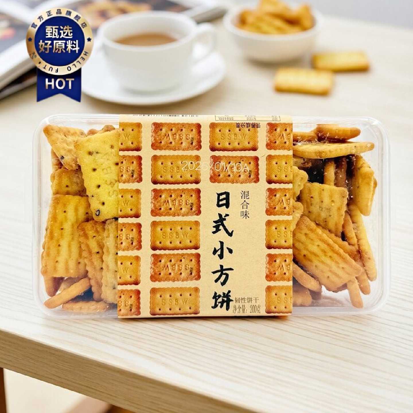 书生百味日式小方饼200g蔬菜味咸蛋黄味和风好吃手工饼干盒装