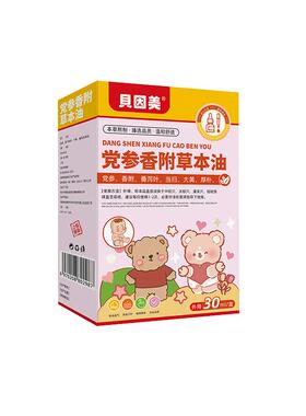 儿童推拿按摩精油脾胃调理温通经络健脾揉腹助消化小婴儿宝宝专用