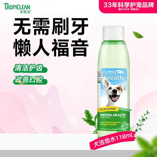 多美洁进口狗狗漱口水猫咪宠物洁齿水口腔清洁平替好物除味