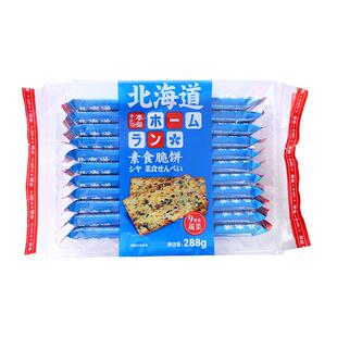 本垒北海道素食脆饼9种类蔬菜薄脆饼干脆片网红零食小吃休闲食品