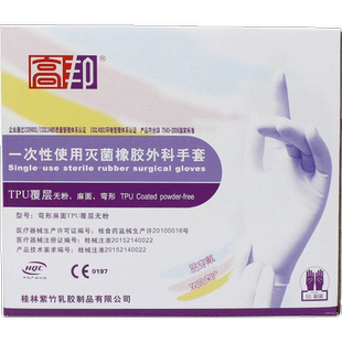 高邦手套一次性橡胶外科手术手套医用外科手套无粉灭菌独立装