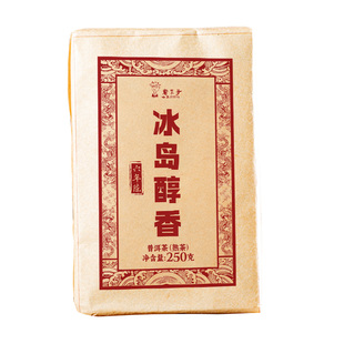 【茶厂福利】书呆子6年陈冰岛醇香熟茶砖茶 云南普洱茶熟茶叶250g