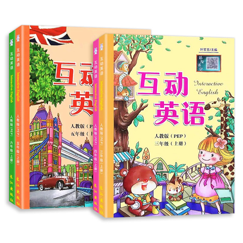2026秋互动英语人教版上册