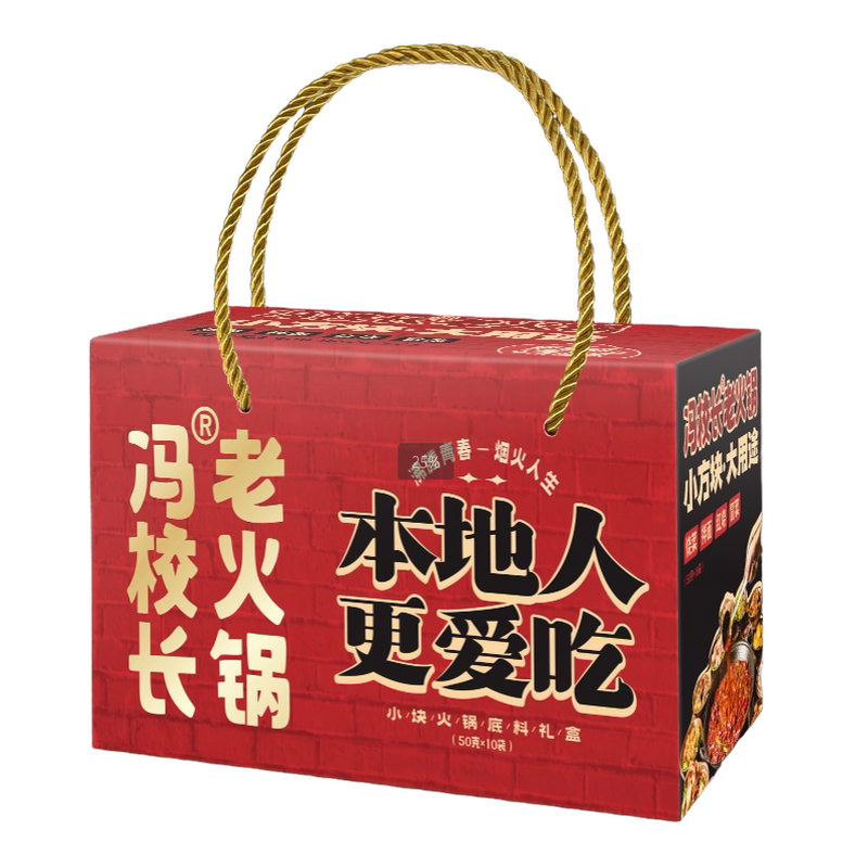 冯校长老火锅底料红油牛油锅底礼盒独立小包装1人份成都火锅方砖