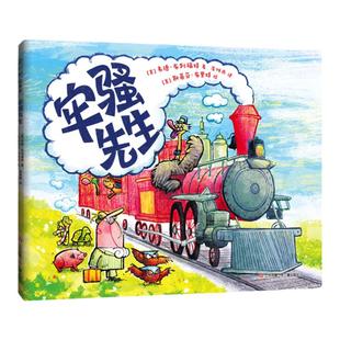 牢骚先生 火车旅行 互动游戏 爆笑好玩 想象力 环境适应力 松弛感 爱心树