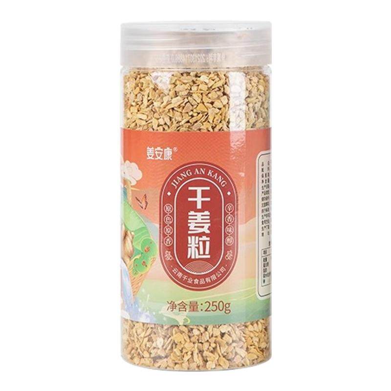 云南小黄姜原味干姜粒挑选泡茶泡