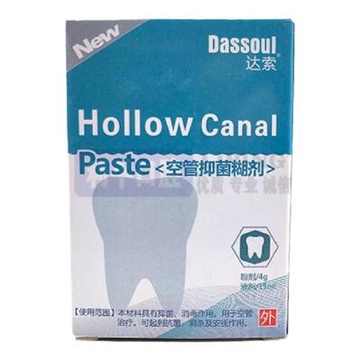 达索空管 牙科 抑菌糊剂 四医大 根管充填糊剂 口腔齿科材料 包邮