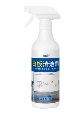 白板清洁剂笔墨笔渍印迹去除