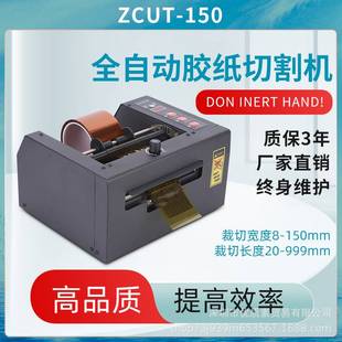150全自动胶纸 80保护膜机GL ZCUT 150高温胶带双面胶切割机GSC