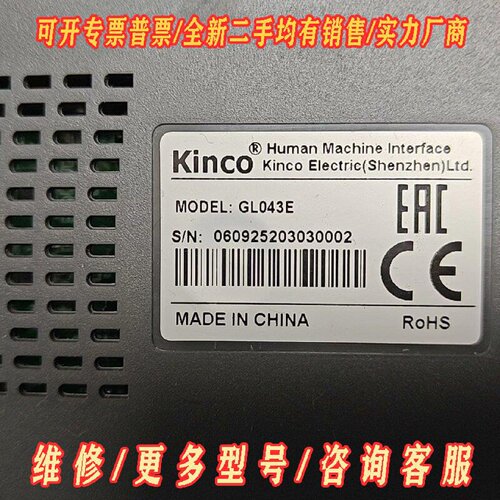 Kinco步科触摸屏GL043E议价维修