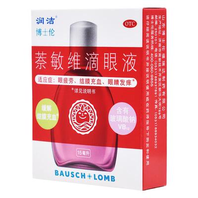 【润洁】萘敏维滴眼液0.002%0.01%0.02%*15ml*1支/盒