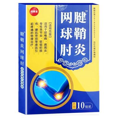 重度腱鞘炎天猫同售药房正品