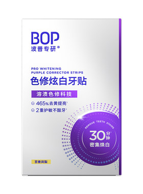 BOP色修炫白牙贴美白去黄