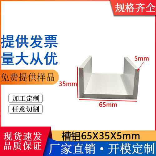 铝合金槽铝65*35*5mm内径55mmU型槽铝包边护角工业卡槽导轨滑槽