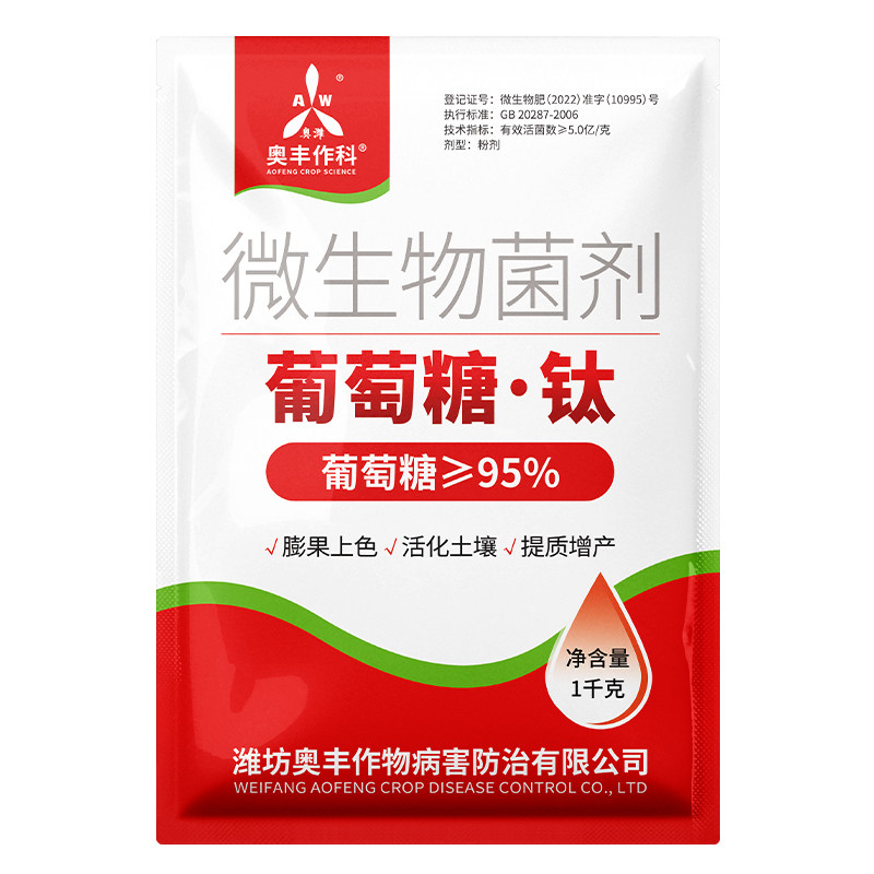 奥潍葡萄糖钛微生物菌剂降酸增甜