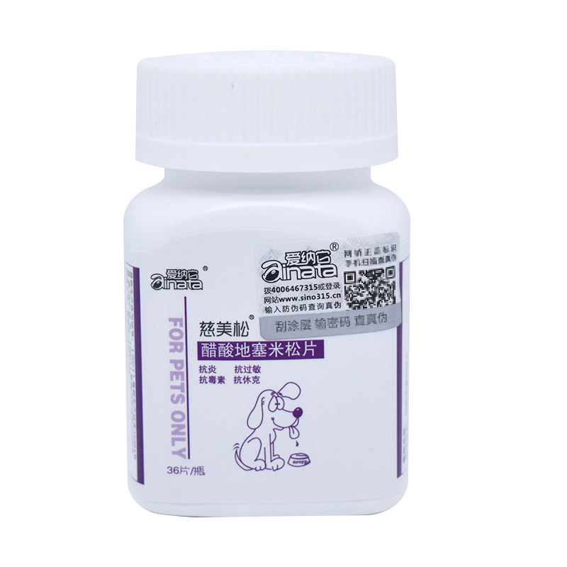 爱纳它慈美松醋酸地塞米松片狗狗皮肤病肺炎猫口炎宠物药炎敏宁