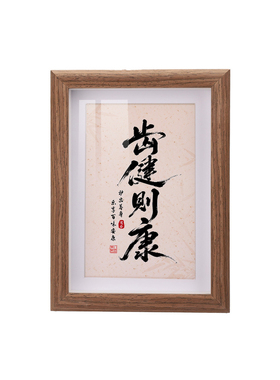 牙科诊所医院书法字画摆台相框