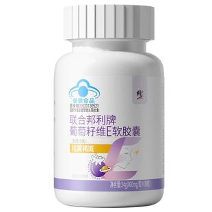 修正祛斑维e美白软胶囊葡萄籽提取物养颜抗氧化淡斑黄褐斑内调