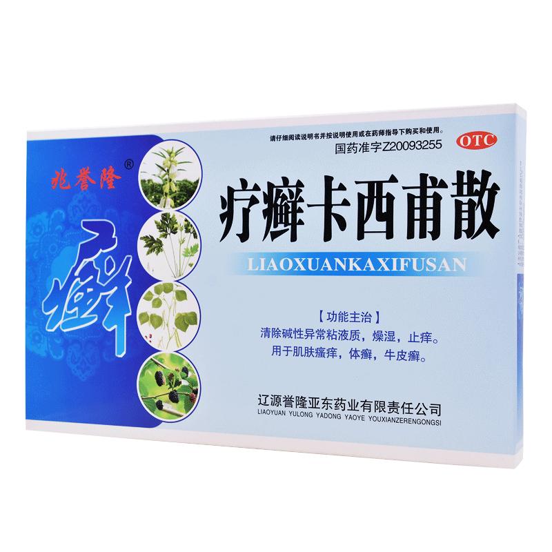 3盒】兆譽隆療癬卡西甫散口服藥10g*16袋/盒燥濕止癢瘙癢西浦散