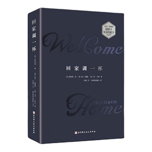 【新华书店 正版书籍】回家调一杯