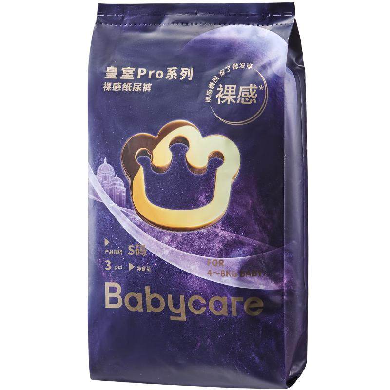 babycare皇室pro裸感纸尿裤拉拉裤日夜用超薄透气尿不湿试用装3片