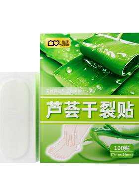 维康芦荟手脚干裂贴手足专用胶布