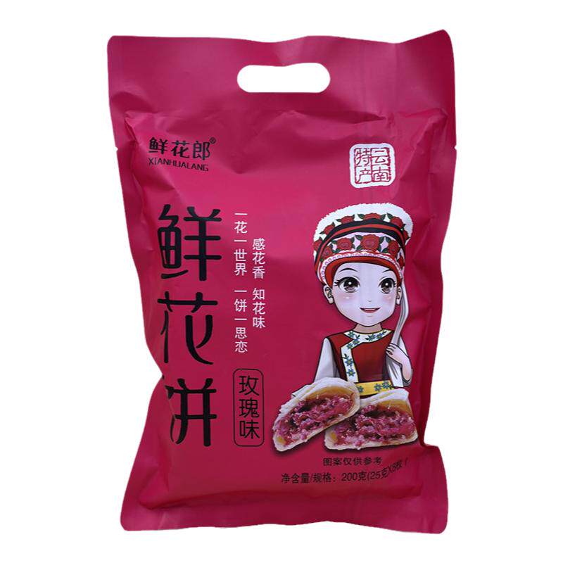 2袋云南特产鲜花郎鲜花饼玫瑰味综合装正宗大理丽江旅游同款包邮