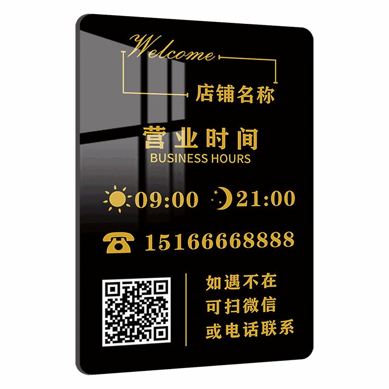 亚克力营业时间告示牌门牌招牌