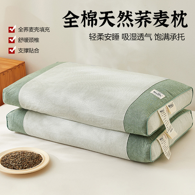 全荞麦枕头护颈椎助睡眠专用荞麦皮枕芯成人夏季护颈枕家用一对装