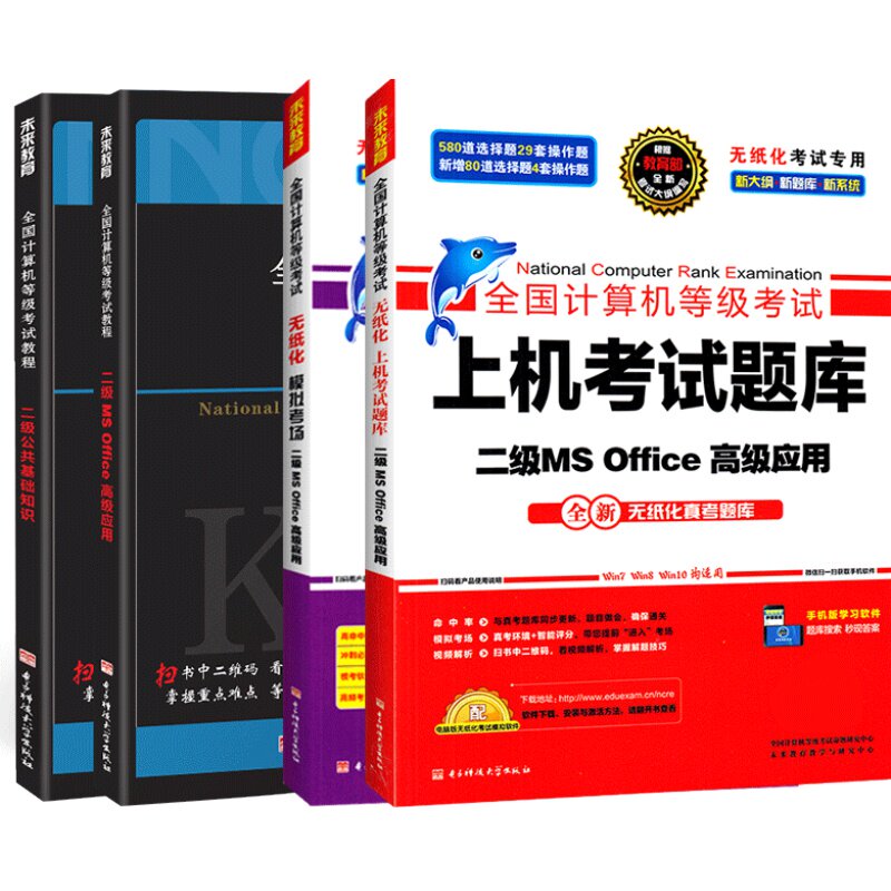 2026年9月计算机二级ms通关套装