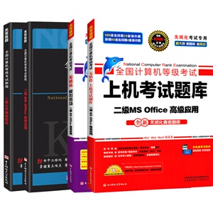 2026年9月计算机二级ms通关套装