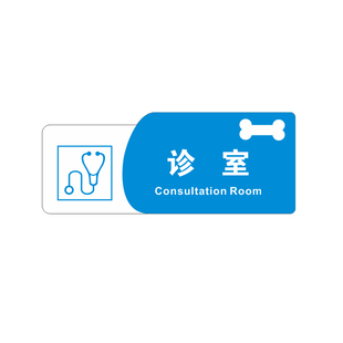 异形宠物门牌定制猫犬住院部手术室标识牌宠物医院门牌高档定做