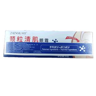 颗粒清肌眼霜去脂肪汗管眼部去除神器去粉刺闭口瘤专用旗舰店