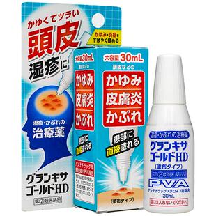 日本小林头皮湿疹水毛囊炎脂溢性皮炎专用阴囊瘙痒荨麻疹消炎止痒