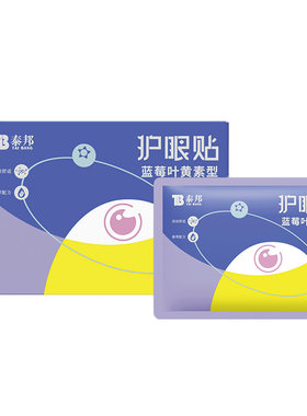 云南白药叶黄素眼贴冷敷缓解疲劳