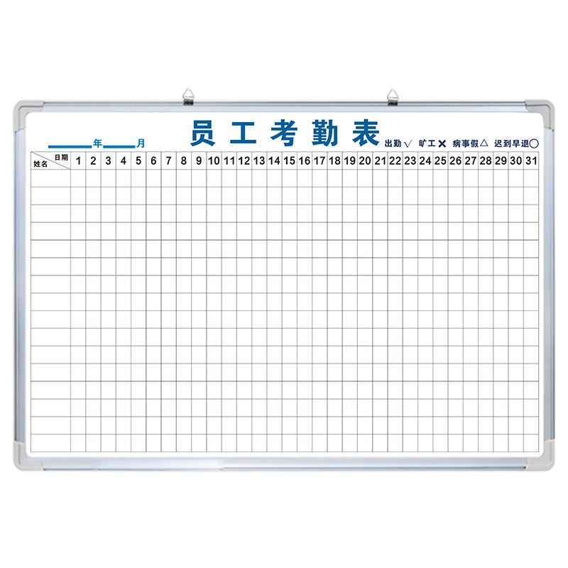【员工考勤表】白板定制