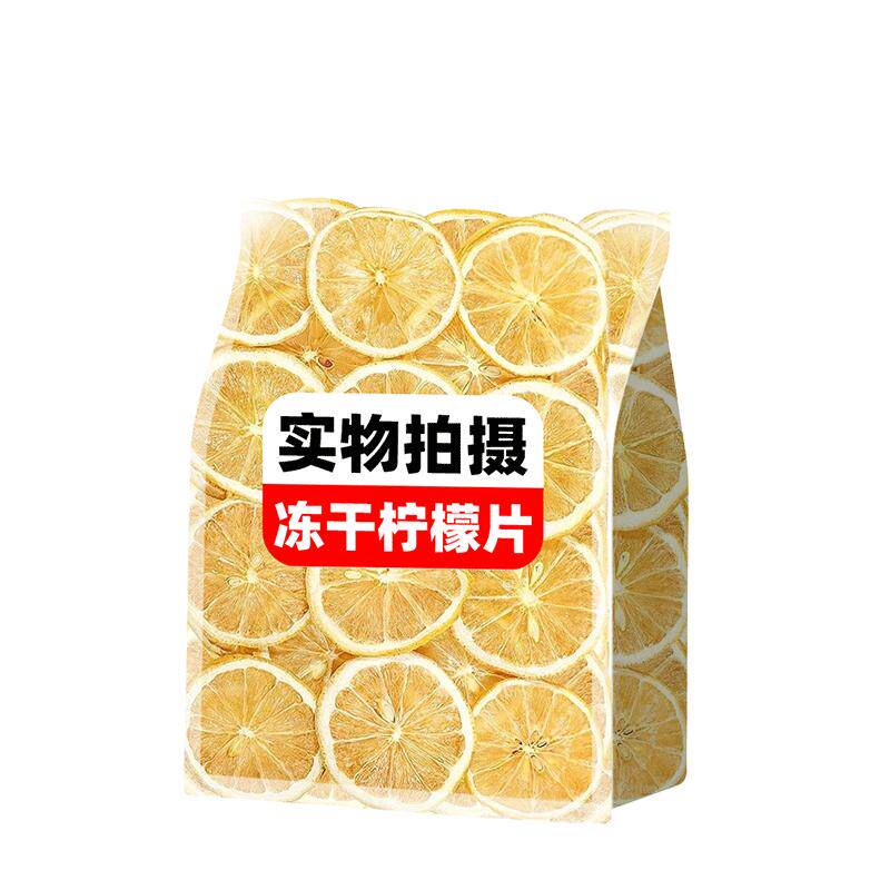 柠檬片泡水喝冻干黄柠檬片蜂蜜柠檬片香水青柠檬片独立包装柠檬水