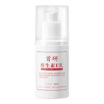 首研非尿素维生素e乳膏补水保湿霜滋润面霜维E乳护手霜身体乳液