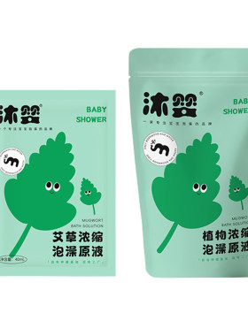 【10包】艾草泡澡液泡脚宝宝浴包