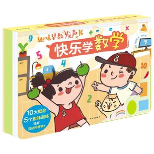 乐乐趣 有声早教书宝宝0-3岁点读认知声音书快乐学数学英语发声词典读物婴儿音乐触摸玩具书一岁半绘本幼儿会说话发声书