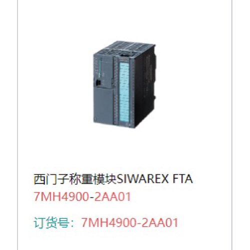 议价7MH4900-2AA01 SIWAREX FTA 商标电子称重电子设备适用于 S7-