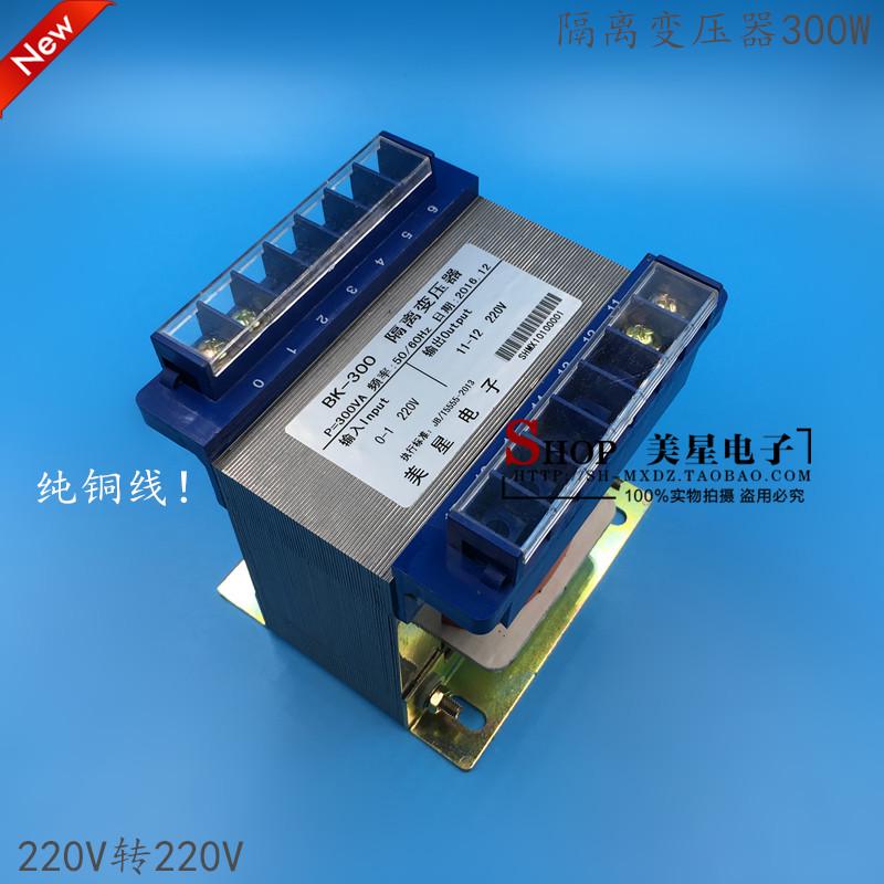 隔离变压器 300W 300VA 220V转220V 1.36A 安全隔离 抗干扰 纯铜