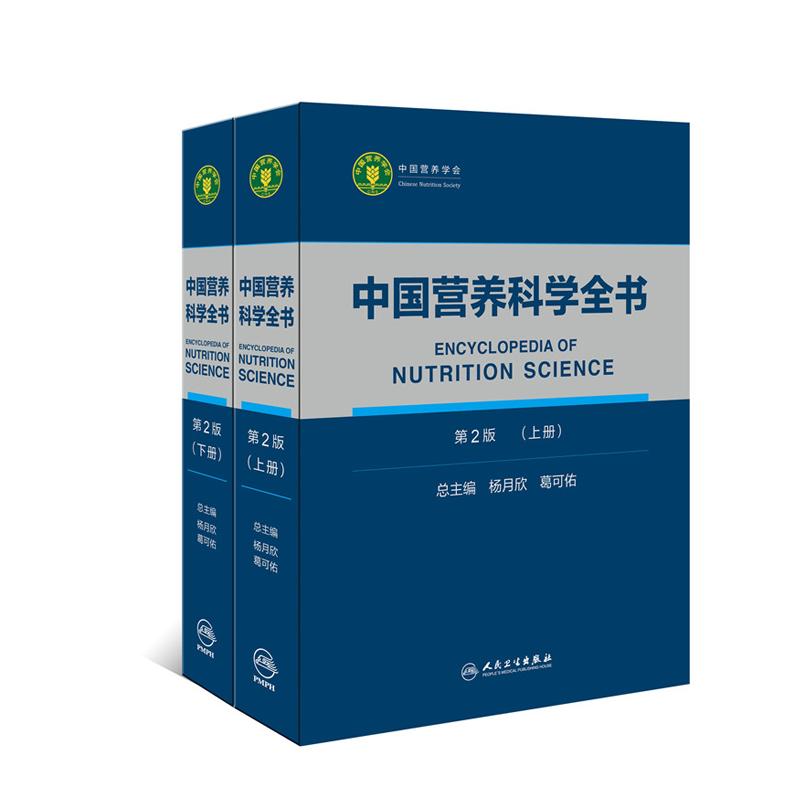 现货正版中国营养科学全书