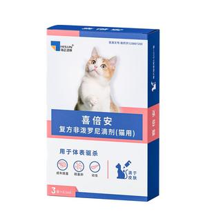 喜倍安海乐妙同厂猫咪体外驱虫药非泼罗尼滴剂跳蚤虫宠物猫外驱