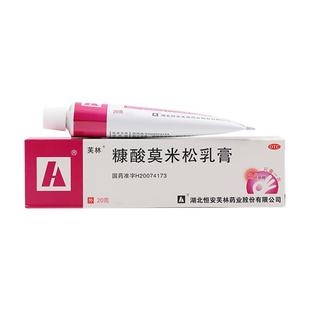 芙林糠酸莫米松乳膏松软药膏止痒湿疹抑菌皮炎软膏皮肤瘙痒正品