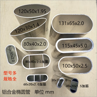40x20 45x25 30x15椭圆形铝管 60x30 铝合金椭圆形管伸缩管80x40