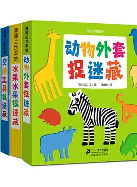 挖孔认知绘本交通工具水果