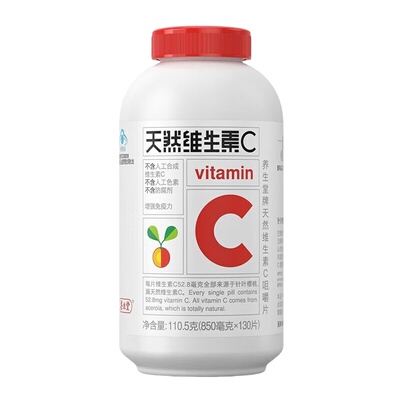 养生堂天然维生素c咀嚼片vc片