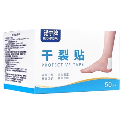 干裂贴护手指手脚手足裂口凡士林橡皮膏开裂皲裂防裂专用胶布