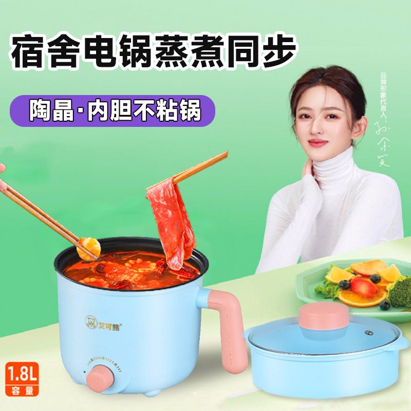 艾可熊电煮锅家用电锅食泡面迷你电火锅神器多用泡面人一体一蒸煮